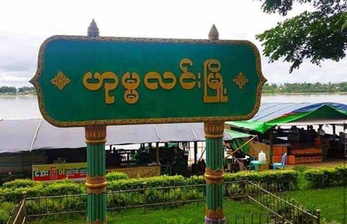 ဟုမ္မလင်းမြို့နယ်တွင် အမျိုးသား ၂ ဦး အကြမ်းဖက်မှုဖြင့် ထောင်ဒဏ် ၁၀ နှစ်စီ ချမှတ်ခံရ