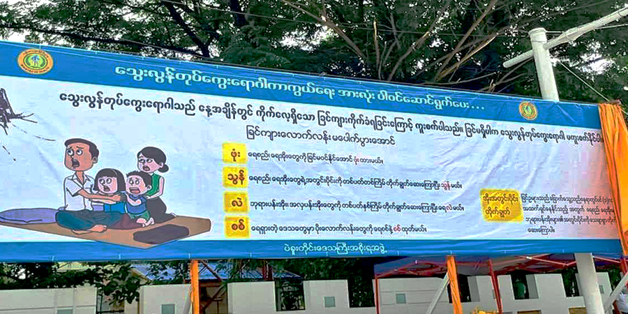 ရန်ကုန်တွင် ၆ လအတွင်း သွေးလွန်တုပ်ကွေးဖြစ်ပွားသူ ၅၀၀ ခန့်ရှိ၊  ၃ ဦးသေဆုံး