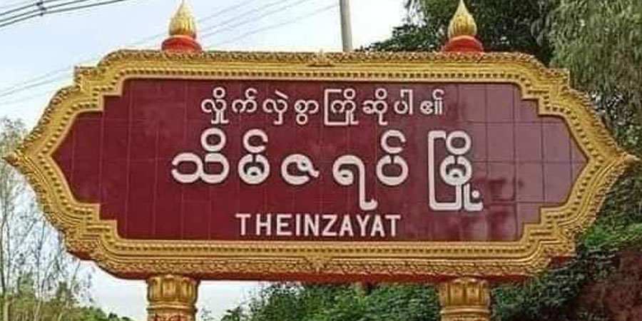 သိမ်ဇရပ်တွင် နွား‌ကျောင်းသည့်ကလေး မိုင်းနင်းမိပြီး သေဆုံး