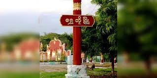 ရွှေဘိုမြို့မဈေးတွင် မိုင်းပေါက်ကွဲပြီး ကိုရင်နှင့်ကလေးတဦးအပါအဝင် ၁၁ ဦး ဒဏ်ရာရ