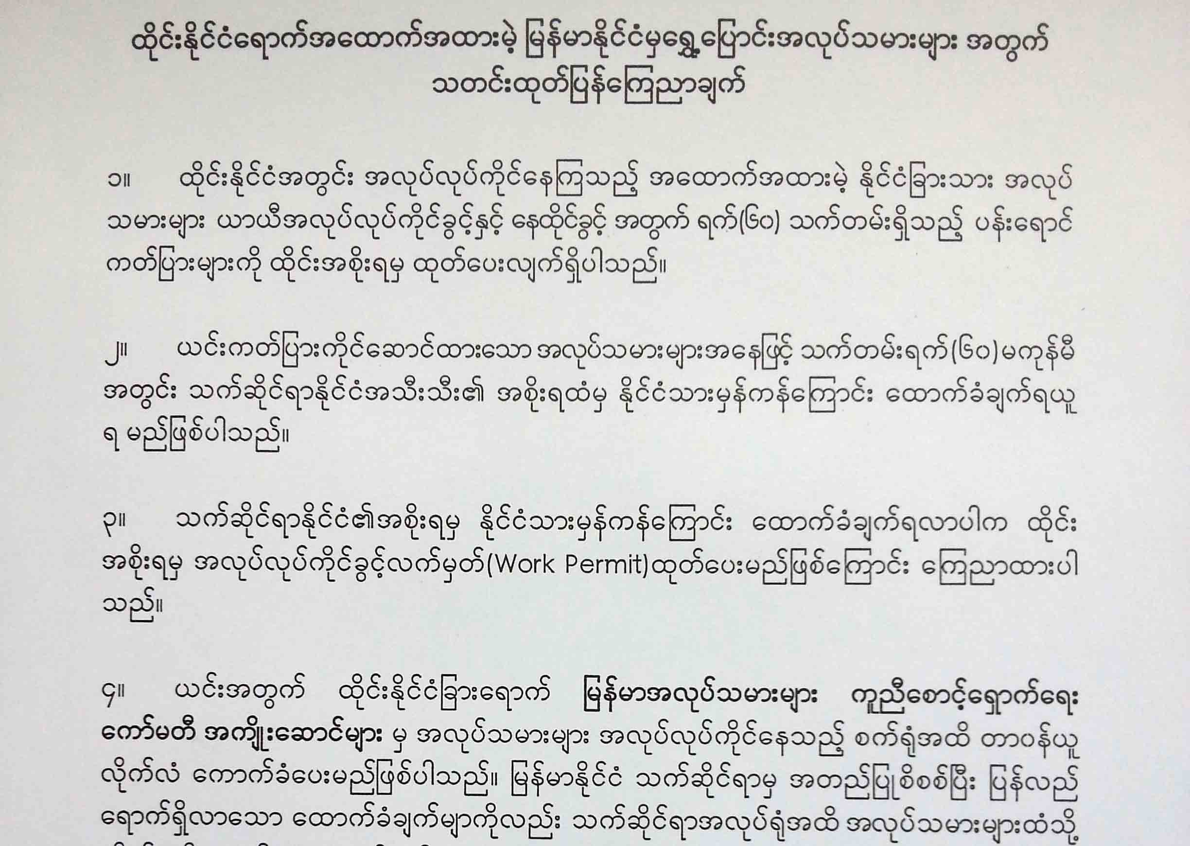 ေရႊ႕ေျပာင္းအလုပ္သမားမွတ္ပံုတင္ေရး ျမန္မာသံရံုး ကြင္းဆင္းေဆာင္ရြက္မည္