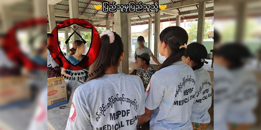 ရွှေဘို၊ ခင်ဦးနှင့် မြောင်ဒေသခံ ၁၀,၀၀၀ ကျော် စစ်ရှောင်နေရ၊ MSPDF က ဆေးကုသပေး