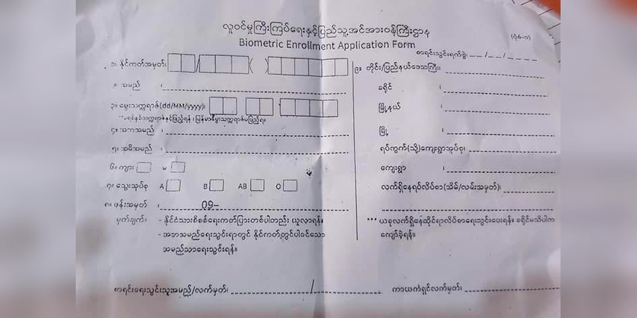စစ်ကောင်စီက ဌာနဆိုင်ရာဝန်ထမ်းများကို နိုင်ငံသားစိစစ်ရေးစမတ်ကတ် ပြုလုပ်ပေးနေ