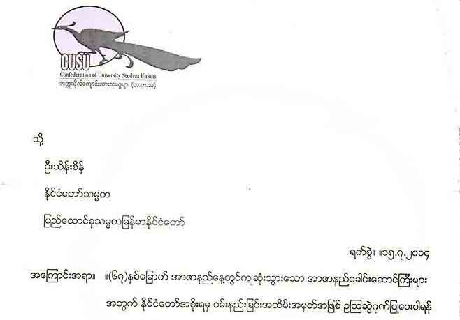 တကၠသိုလ္ေက်ာင္းသားသမဂၢမ်ားက အာဇာနည္ေန႔တြင္ တႏိုင္ငံလံုး ဥၾသဆြဲဂုဏ္ျပဳမည္