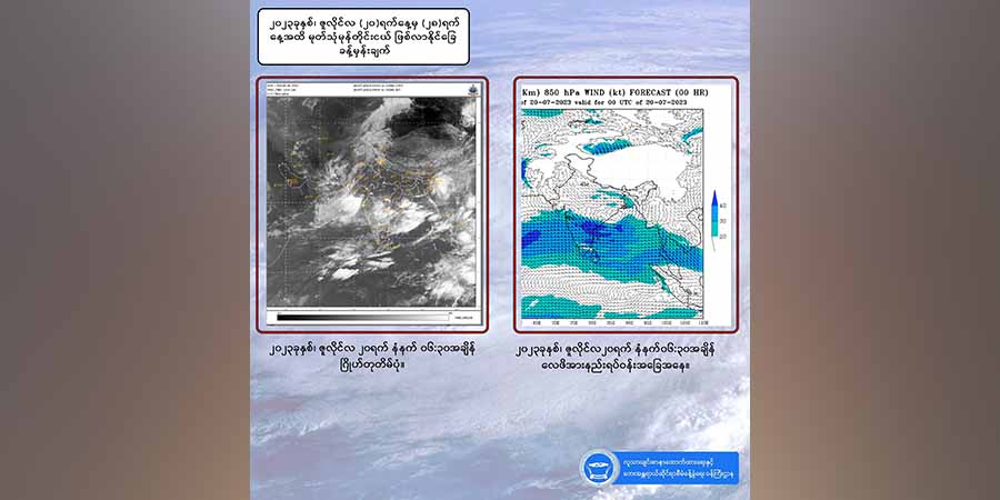 ကမ်းရိုးတန်းဒေသများတွင် မိုးသည်းထန်ပြီး ရေကြီး၊ မြေပြို ဖြစ်နိုင်