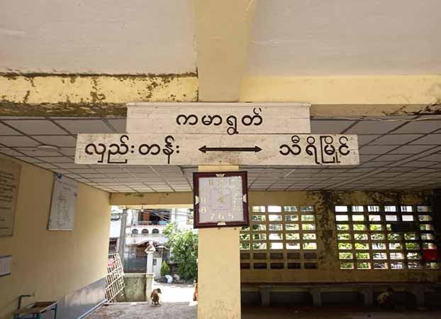 ကမာရွတ်ဘူတာ၌ ရထားကြိတ်ခံရပြီး လူ ၁ ဦး သေဆုံး