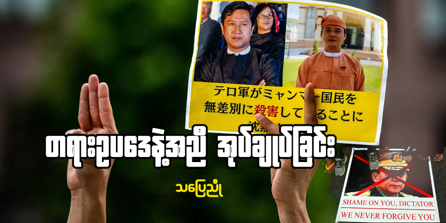 တရားဥပဒေနဲ့အညီ အုပ်ချုပ်ခြင်း (Rule Of Law)