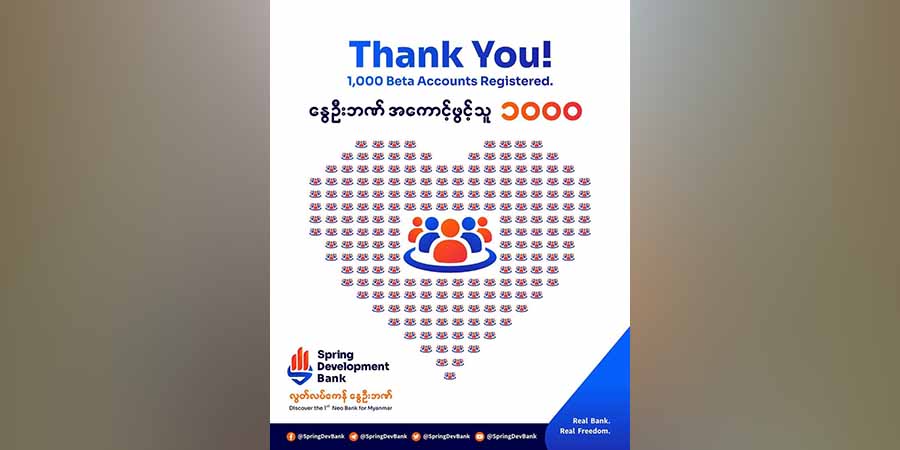 နွေဦးဘဏ် စမ်းသပ်ဖွင့်သည့်နေ့တွင် စာရင်းဖွင့်သူ ၁ဝဝဝ ပြည့်ခဲ့