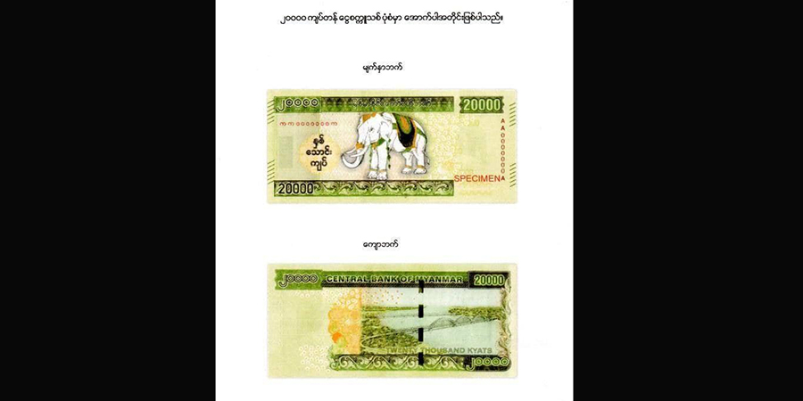 ကျပ် ၂၀,၀၀၀ တန် ထုတ်မည့်သတင်းကြောင့် ကျပ်ငွေတန်ဖိုး ထပ်မံကျဆင်း