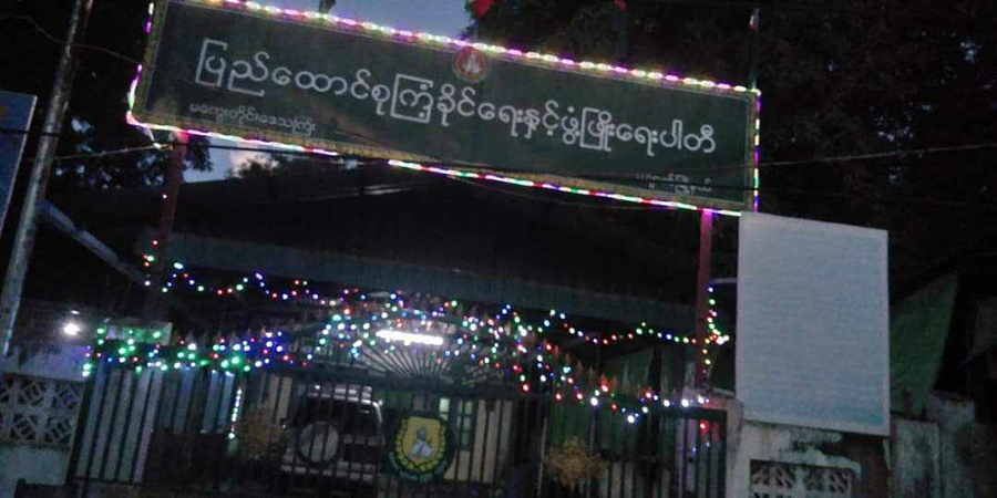 ချောက်မြို့နယ် ပြန်ဆက်ရုံးနှင့် ကြံ့ခိုင်ရေးပါတီရုံး ဗုံးပေါက်၊ စခန်းမှူးနှင့် တပ်ကြပ် ဒဏ်ရာရ