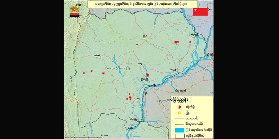 ပခုက္ကူခရိုင်တွင် ဇူလိုင်လအတွင်း တိုက်ပွဲအကြိမ် ၂၀ ဖြစ်၊ စစ်အုပ်စုဘက်က ၆၃ ဦးသေဟု NUG ပြော