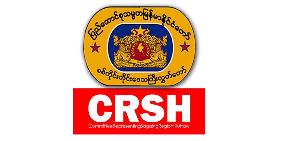 တော်လှန်ရေးအင်အားစုများအကြား စိတ်ဝမ်းကွဲအောင် စစ်ကောင်စီက လုပ်နေသဖြင့် သတိထားရန် CRSH ဥက္ကဋ္ဌပြော 