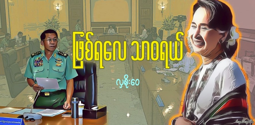 ဖြစ်ရလေ သာဝရယ်