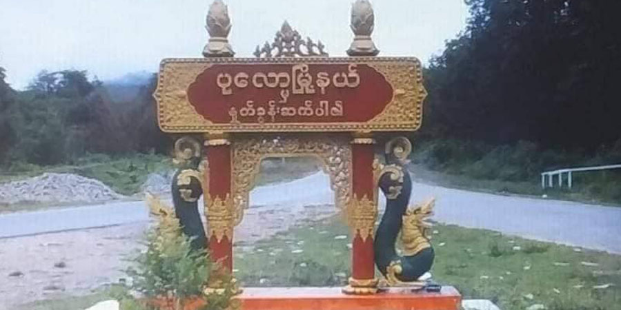 ပုလောမြို့နယ်ရှိ ရွာ ၂ ရွာကို စစ်တပ်က လက်နက်ကြီးပစ်ခတ်၊ လောင်းလုံး၌ စစ်တပ်ရိက္ခာသယ်ယာဉ် တိုက်ခိုက်ခံရ