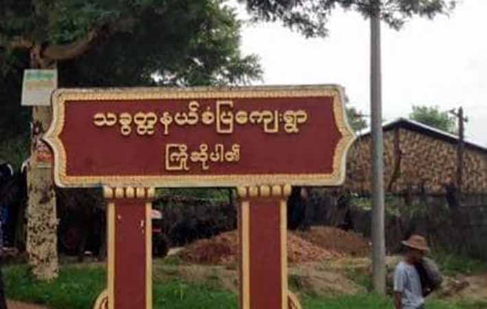 ဘုတလင်မြို့နယ်၊ သခွတ္တနယ်ရွာကို စစ်ကောင်စီက အကြိမ်ကြိမ်မီးရှို့