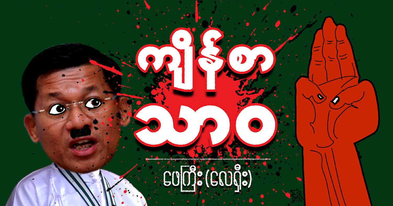 ကျိန်စာ သာဝ