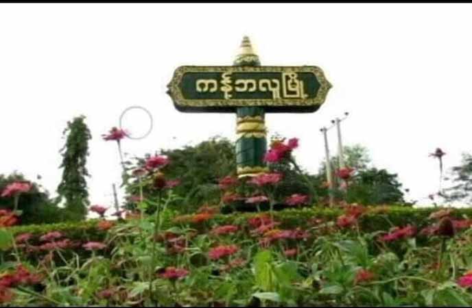 ကန့်ဘလူမြို့နယ်၊ ယမနေရွာအနီးကို စစ်လေယာဉ် ၂ စင်း လာရောက်ပစ်ခတ်