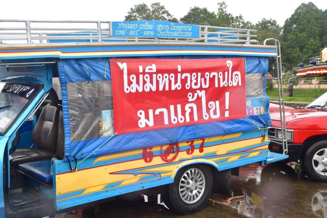 ရနောင်းတွင် မြန်မာများ ဘေးတွဲဆိုင်ကယ်ပြေးဆွဲမှုကို ထိုင်းကားမောင်းသမားများ ဆန္ဒပြ
