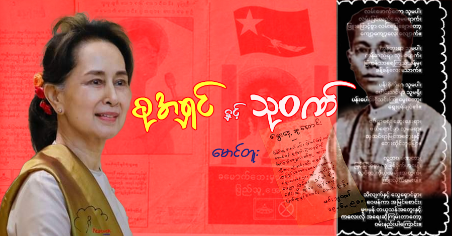 စုအရှင်နှင့် သုဝဏ်
