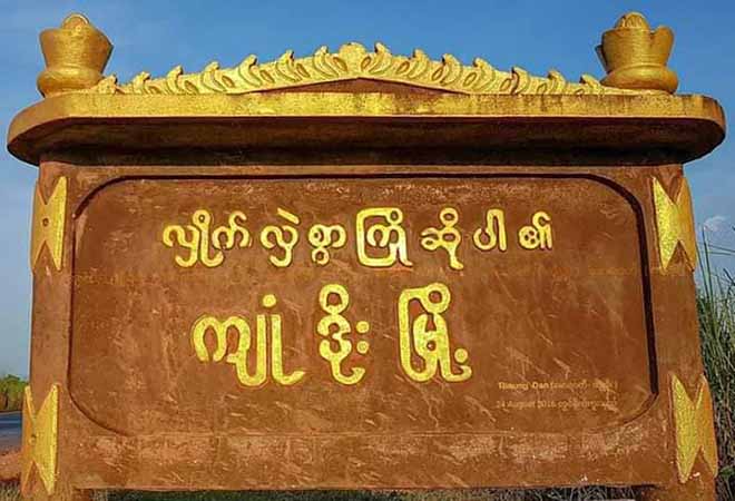ကျုံဒိုးတွင် စစ်ကောင်စီတပ်တိုက်ခံရပြီး ဗိုလ်ကြီး ၁ ဦးသေ