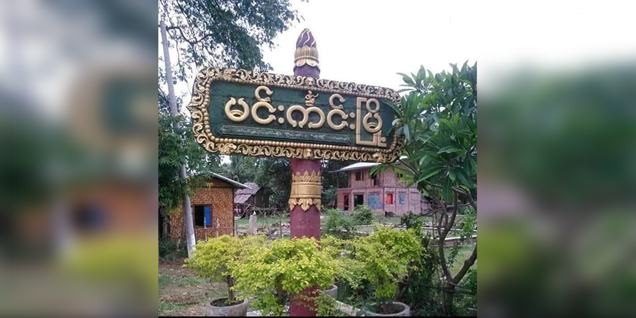 မင်းကင်းမြို့နယ်ရှိ စစ်ဘေးရှောင်များ လူသားချင်းစာနာ အကူအညီမရ 