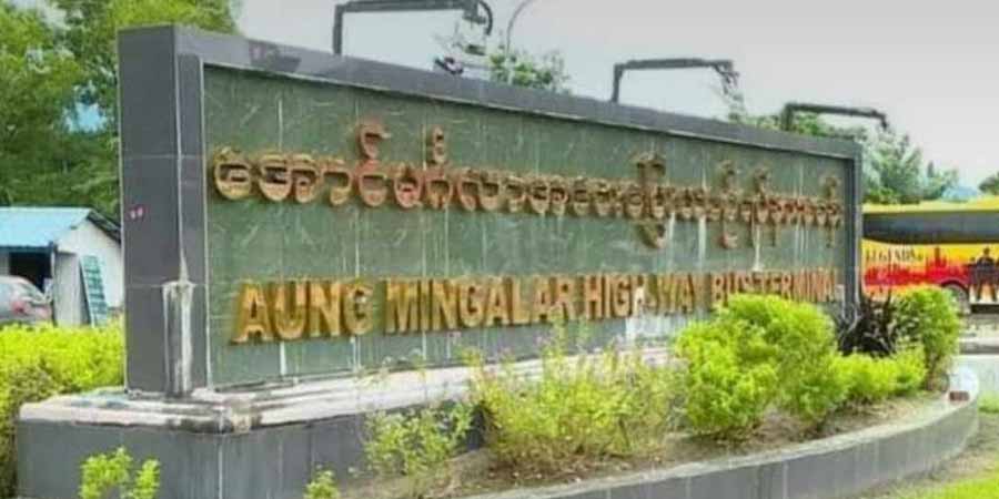 အောင်မင်္ဂလာအဝေးပြေးဝင်း၌ ဖမ်းမိသည့် မူးယစ်ဆေးဝါးများကို စစ်တပ်က ယူဆောင်သွား