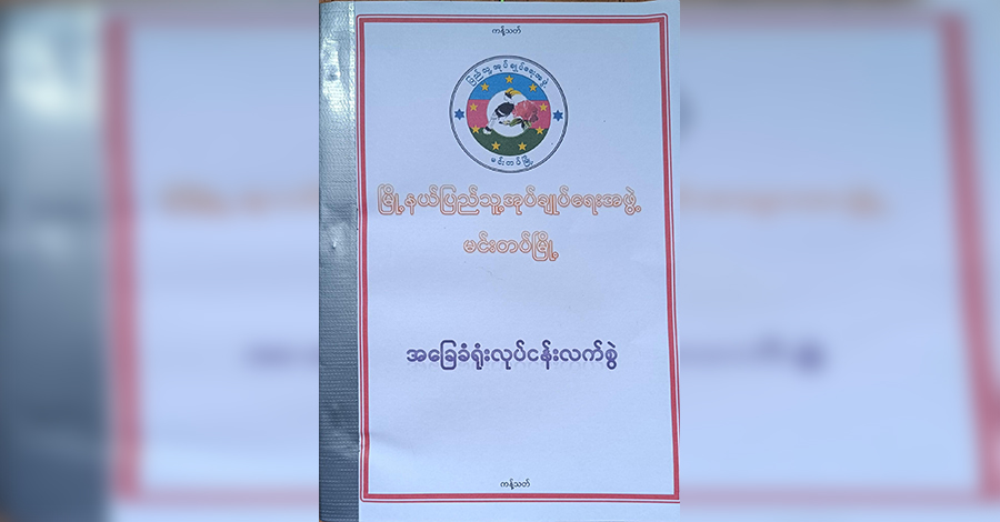 မင်းတပ် ပြည်သူ့အုပ်ချုပ်ရေးမှူးများကို အခြေခံရုံးလုပ်ငန်းသင်တန်းပေး