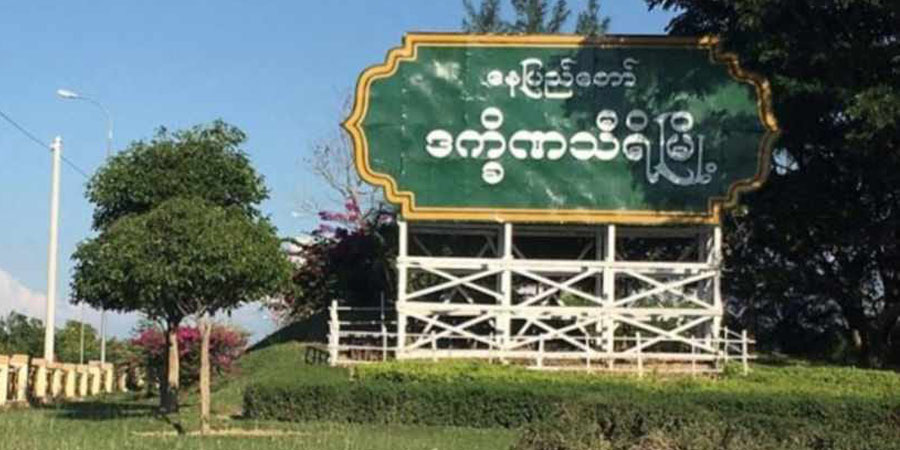 ဒက္ခိဏသီရိမြို့နယ် နေအိမ်တအိမ်တွင် ငွေနှင့် ဆန်များ လုယက်ခံရ