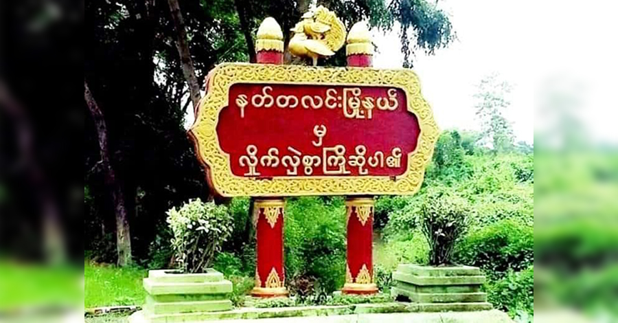 နတ်တလင်းတွင် ရဲတပ်ဖွဲ့ဆိုင်ကယ်ယာဉ်တန်း တိုက်ခိုက်ခံရပြီး ၂ ဦးသေဆုံး