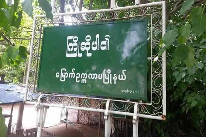မြောက်ဥက္ကလာကြံ့ခိုင်ရေးပါတီရုံး‌တွင် ဗုံးပေါက်ကွဲ
