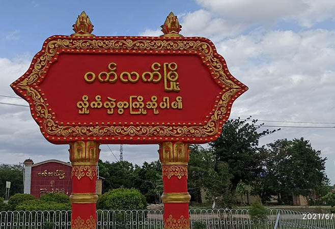 ဝက်လက်မြို့နယ်တွင် ပြည်သူ ၄ ဦးကို စစ်တပ်က လည်လှီးသတ်ဖြတ်