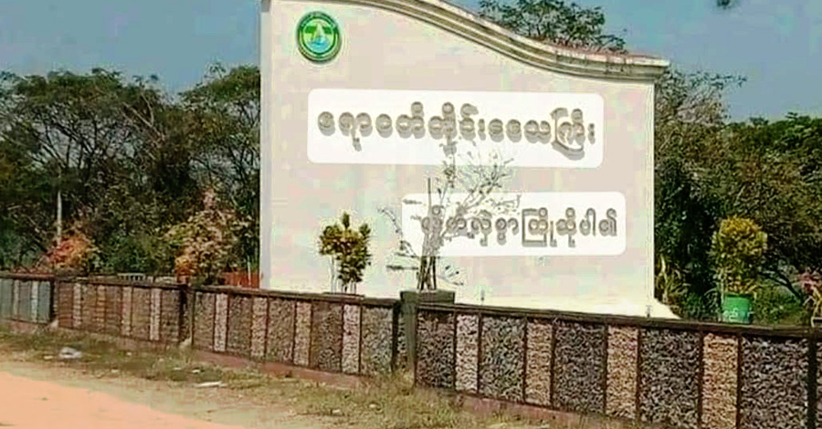 ဧရာဝတီတိုင်း၌ လယ်မြေများအတွင်း ကွမ်းစိုက်သူများထံမှ အခွန်စကောက်