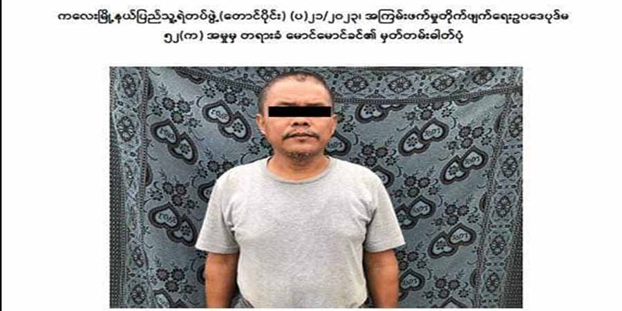 ကလေးမြို့နယ်၌ အလယ်တန်းကျောင်းအုပ်ဆရာ ၁ ဦးကို မြို့ပြစစ်ဆင်ရေးအဖွဲ့က ဖမ်းဆီး 