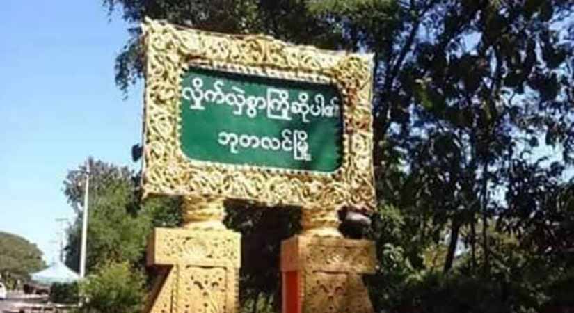 ဘုတလင်တွင် စစ်တပ်က ဧည့်စာရင်းစစ်ပြီး ငွေတောင်းနေ
