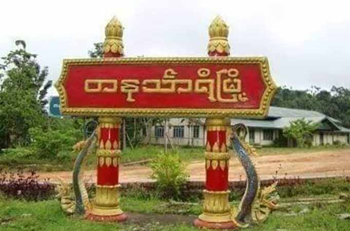 တနင်္သာရီတွင် စစ်တပ် တိုက်ခံရပြီး လက်နက်ကြီးပစ်သဖြင့် နေအိမ် ၁ လုံး ပျက်စီး