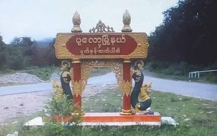 စစ်တပ်လက်နက်ကြီးကြောင့် ပလမြို့က ကျောင်းသား ၁ ဦးနှင့် အရပ်သားများ ဒဏ်ရာရ