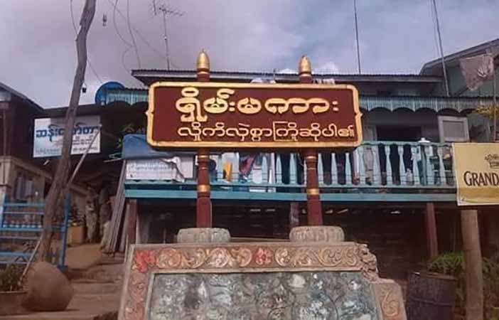 ရှိမ်းမကားရဲစခန်းက ပစ်ခတ်သဖြင့် ဒေသခံအမျိုးသမီး ၁ ဦး ကျည်ထိမှန်