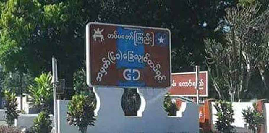 ရေးမြို့၊ ခလရ ၆၁ တပ်ရင်းကို ပြည်သူ့ကာကွယ်ရေးပူးပေါင်းအဖွဲ့တိုက်ခိုက်