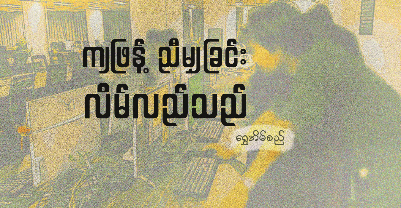 ကျဖြန့် ညီမျှခြင်း လိမ်လည်သည်
