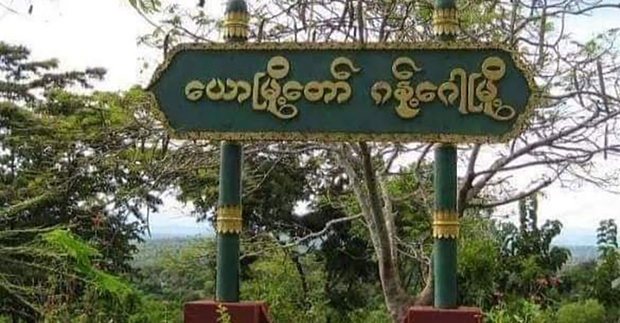 ဂန့်ဂေါ ပကဖရဲဘော် ၁ ဦးနှင့် မှိုရှာသည့်ရွာသား ၁ ဦးကို စစ်တပ်က ပစ်သတ်
