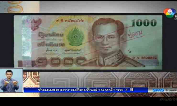 ထိုင္းဘတ္ေငြအတုမ်ား သတိထားရန္ အာဏာပိုင္မ်ား သတိေပး