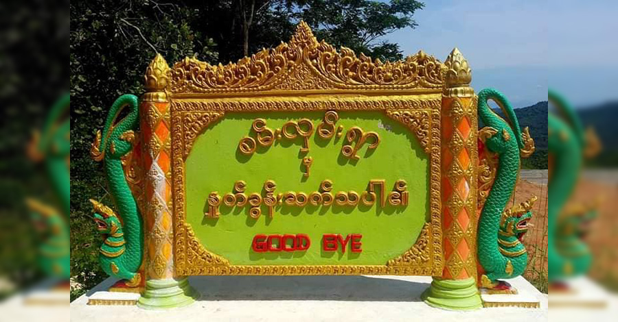 လောင်းလုံးတွင် စစ်ကောင်စီခန့် အုပ်ချုပ်ရေးမှူး ၁ ဦး ပစ်သတ်ခံရ