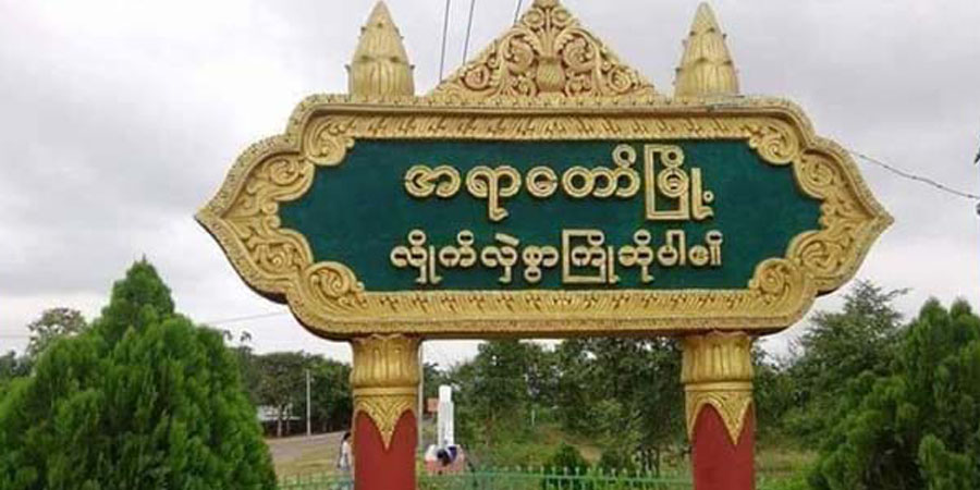 အရာတော်ဒေသခံ ၃ ဦးကို ထောင်ဒဏ်တသက်တကျွန်းနှင့် အခြားပြစ်ဒဏ်များ ချမှတ်