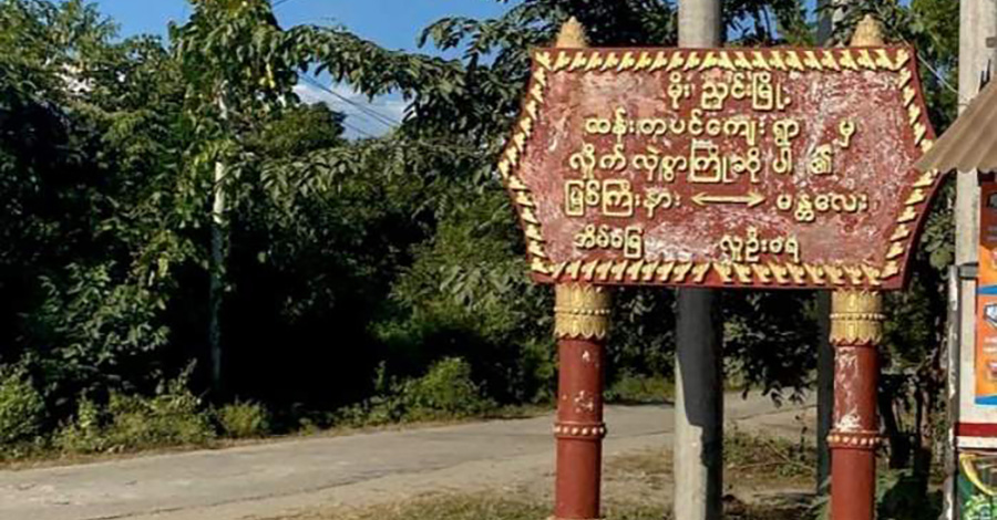 မိုးညှင်းတွင် စစ်တပ်လက်နက်ကြီး ပစ်ခတ်မှုကြောင့် အမျိုးသမီး ၁ ဦး ဒဏ်ရာရ