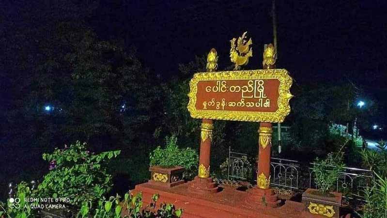 ပေါင်းတည်မြို့၌ ဘုရားပွဲကျင်းပစီစဉ်နေစဉ် အသံဗုံး ဗုံးပေါက်ကွဲ 