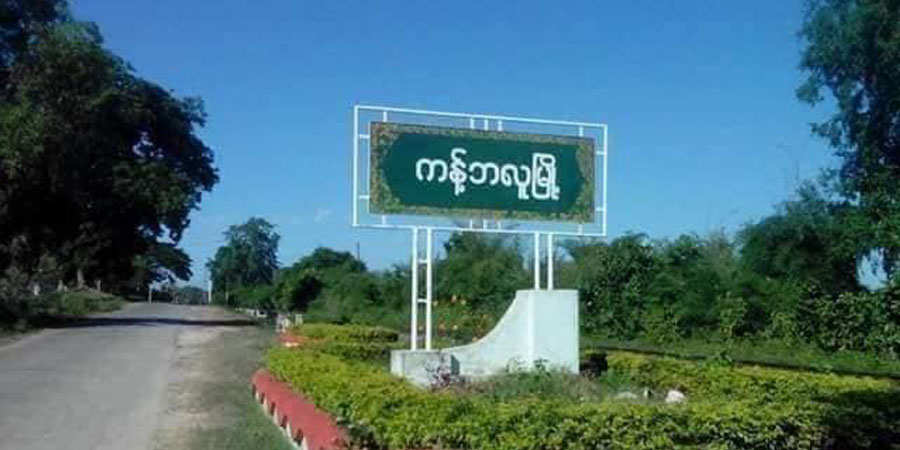 ကန့်ဘလူတွင် သြဂုတ်လအတွင်း စစ်ကောင်စီတပ်က ပြည်သူ ၁၁ ဦးကို သတ်ဖြတ်