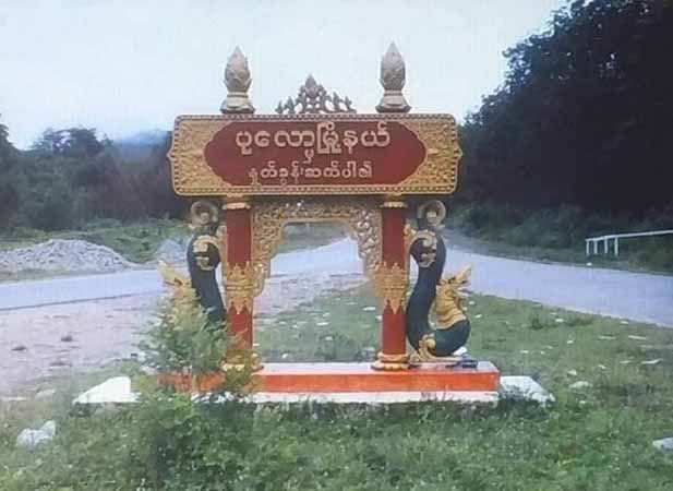 စစ်ကောင်စီလက်နက်ကြီးကြောင့် ပုလောဒေသခံ ၁ ဦးသေ၊ ၅ ဦး ဒဏ်ရာရ