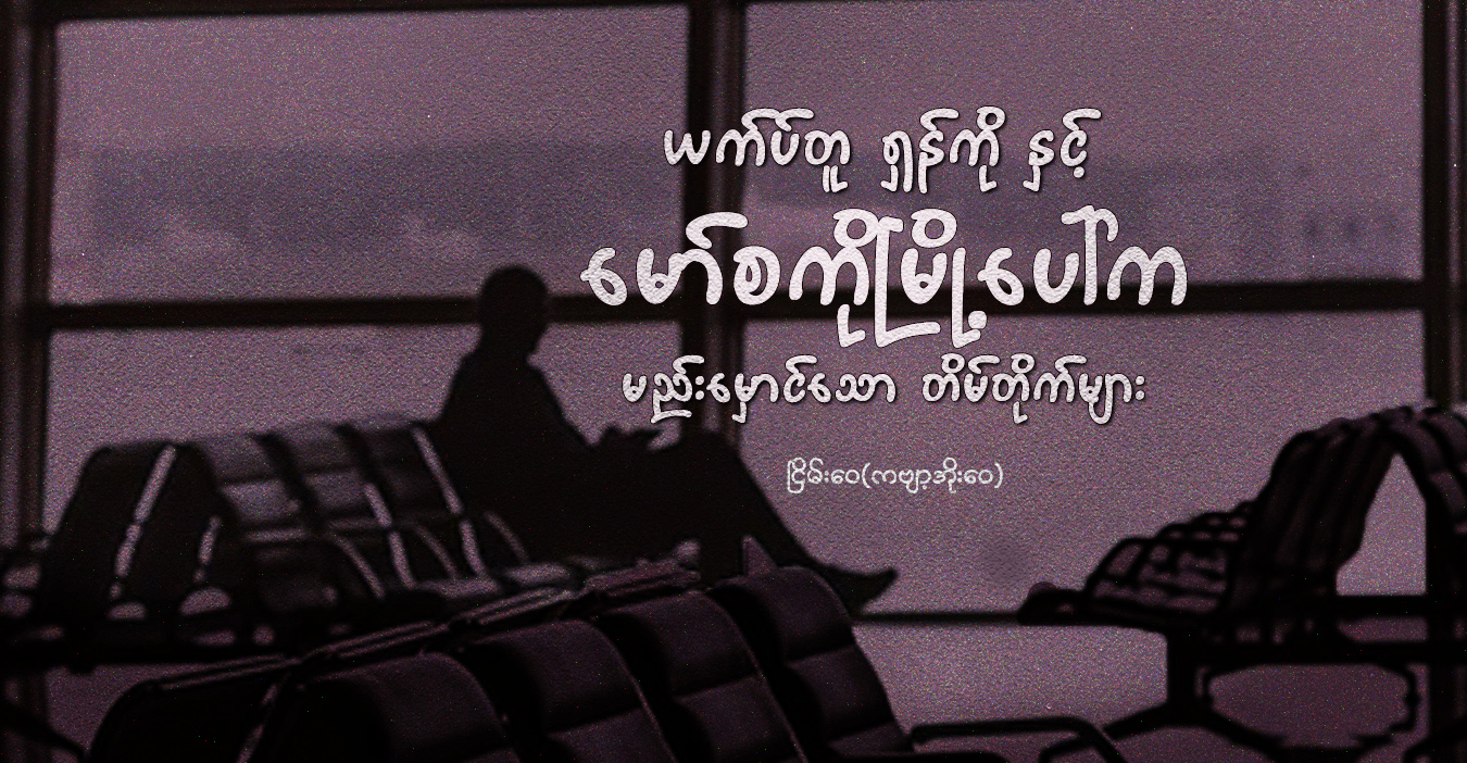 ယက်ပ်တူရှန်ကိုနှင့်မော်စကိုမြို့ ပေါ်က မည်းမှောင်သော တိမ်တိုက်များ