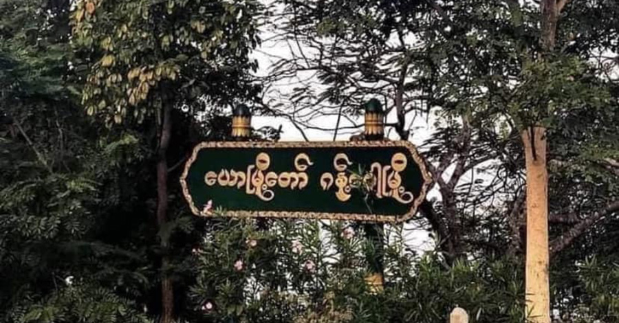 ဂန့်ဂေါဒေသခံ ၄,၀၀၀ ကျော် စစ်ဘေးရှောင်နေရပြီး စားနပ်ရိက္ခာနှင့် ဆေးဝါးလိုအပ်