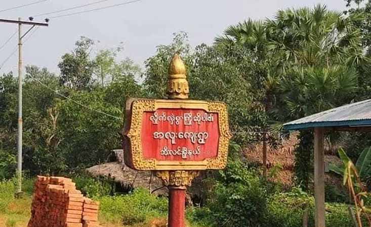 ဘီးလင်းတွင် ကြံ့ခိုင်ရေးပါတီဝင် အမျိုးသမီး ၁ ဦးပစ်သတ်ခံရ